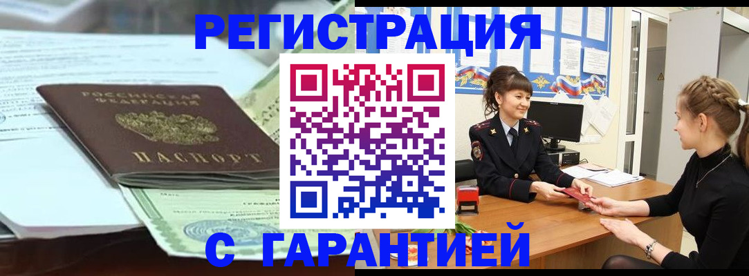 прописка от собственника в Мурманской области