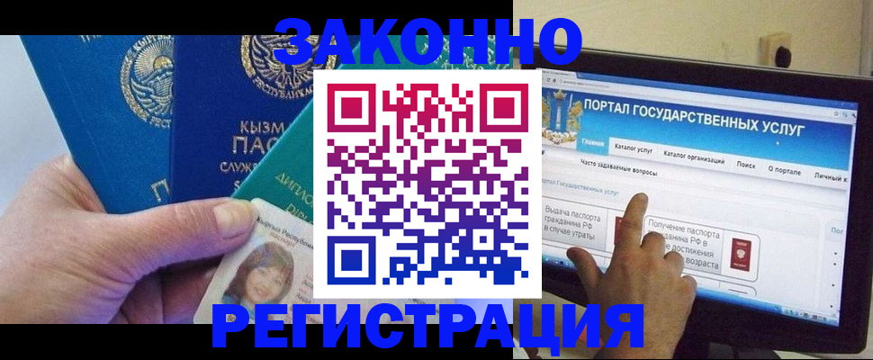 временная регистрация госуслуги в Мурманской области